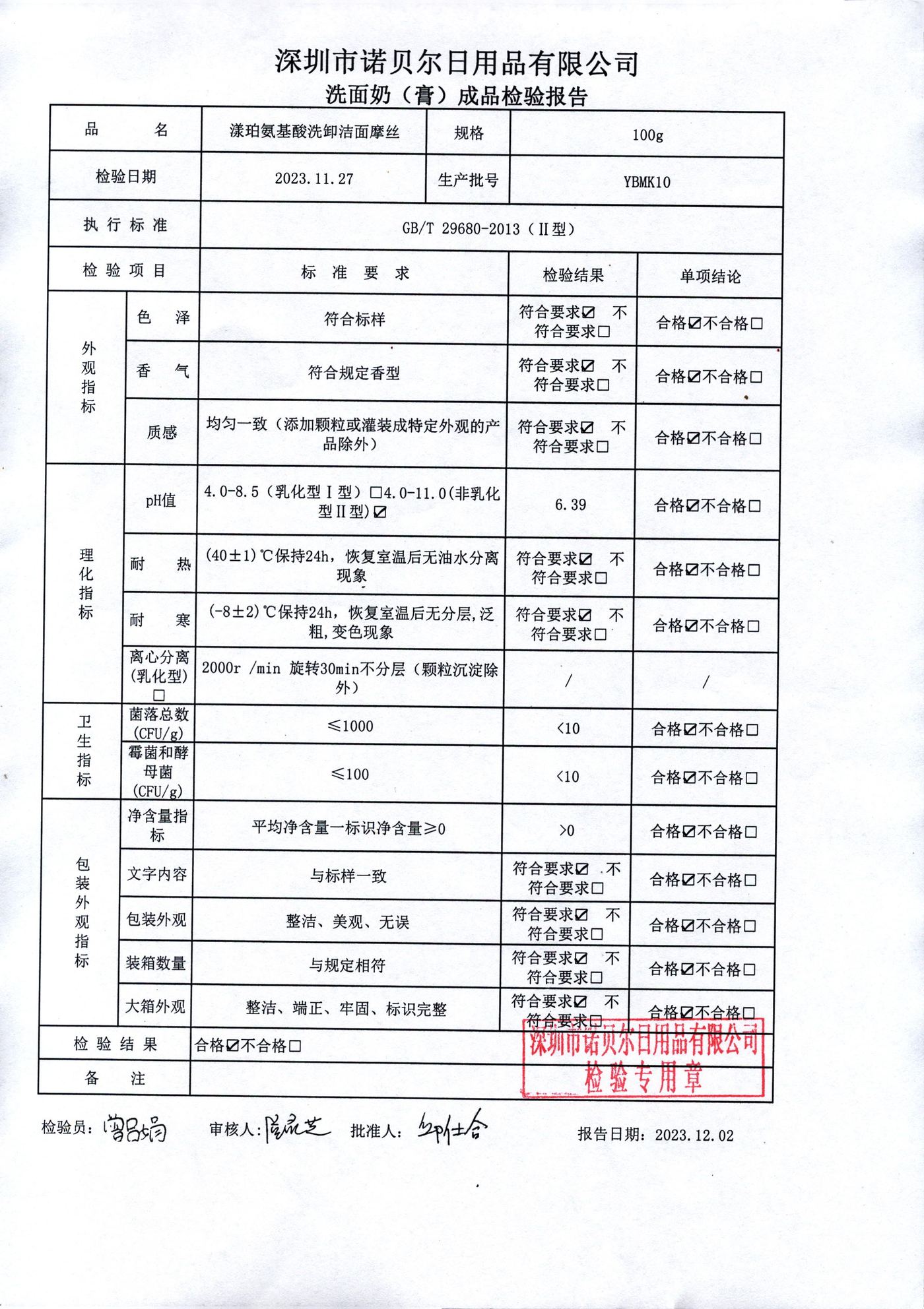 氨基酸洗卸洁面摩丝